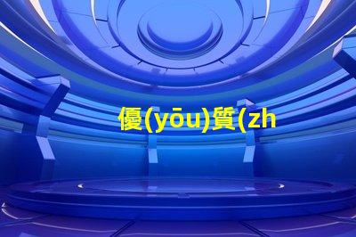 優(yōu)質(zhì)視覺光源燈珠求購, 視覺光源燈珠哪家好